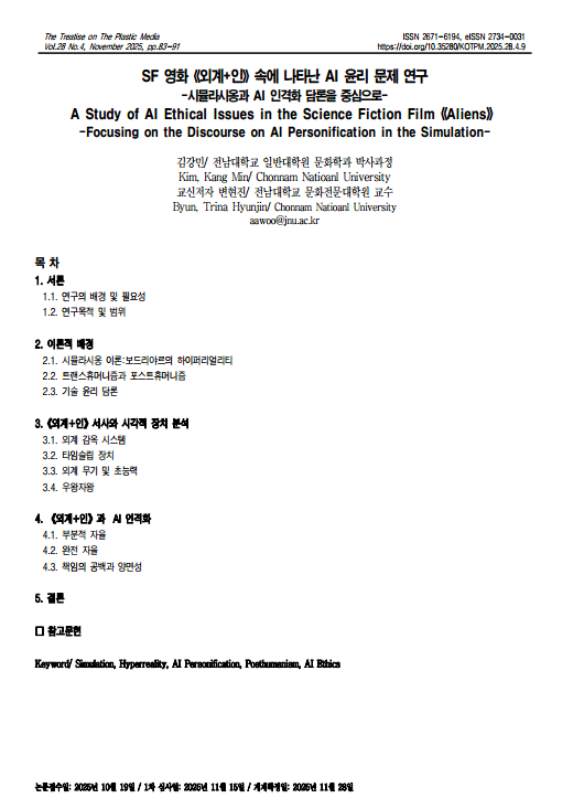 2025-2(후기) 장학생 김강민 활동 성과